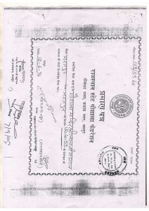 Goshala Registration - 12-6-1996