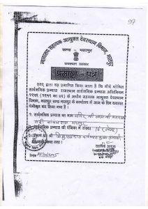 Lal Ji Maharaj Temple Registration - 2005
